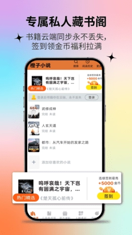 橙子小说阅读器软件手机版图2