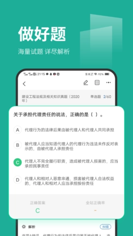 刷题菌安卓免费版图2