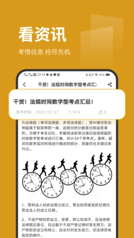 刷题菌安卓免费版图3