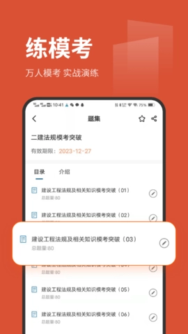 刷题菌安卓免费版图4