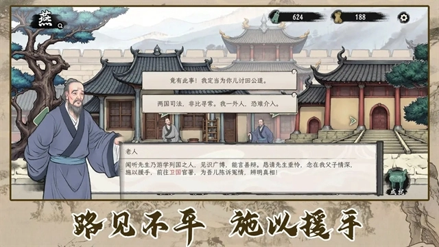 诸子百家模拟器免费原版图1