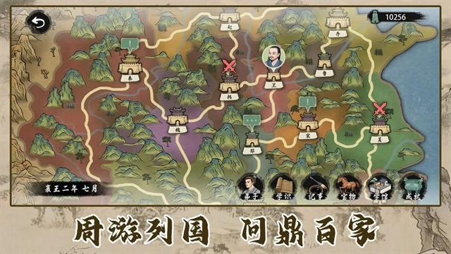 诸子百家模拟器免费原版图2