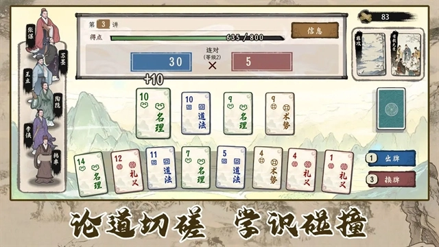诸子百家模拟器免费原版图3
