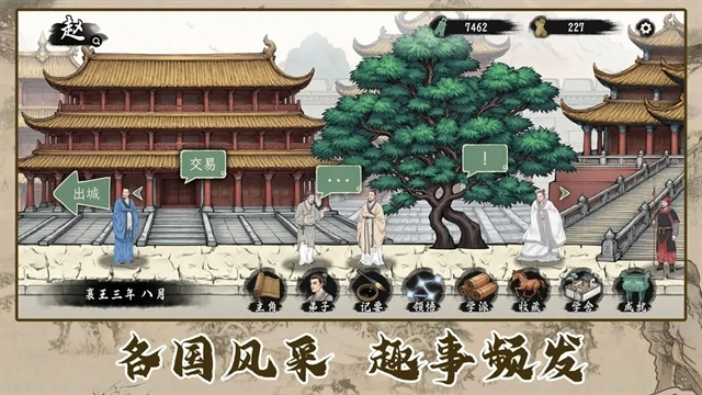 诸子百家模拟器免费原版图5