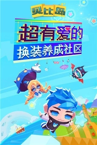 贝比岛安卓免费版图1