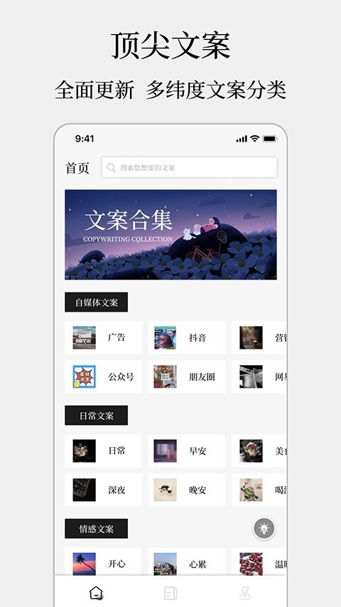 顶尖文案免费原版图2