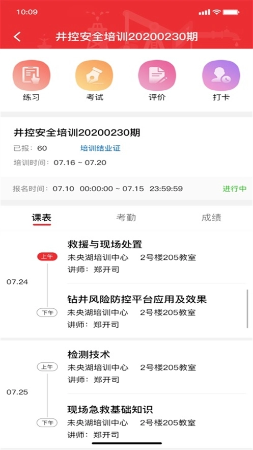 长庆培训学员端免费原版图1