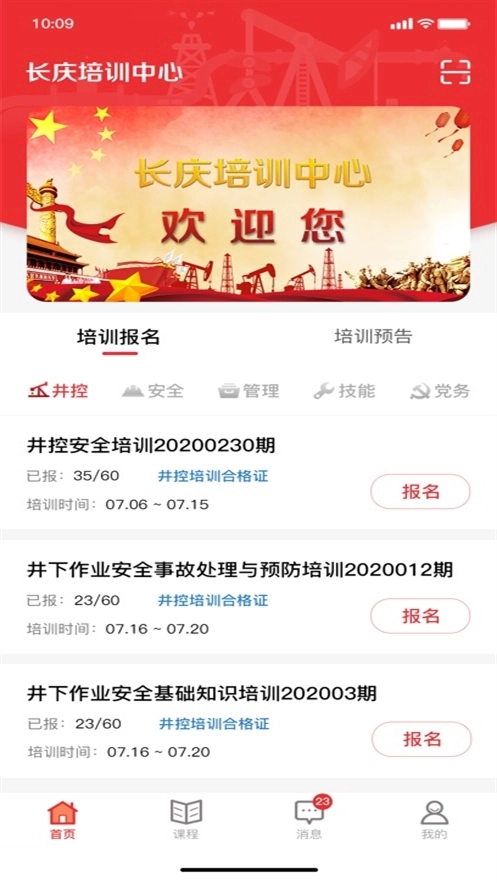 长庆培训学员端免费原版图4