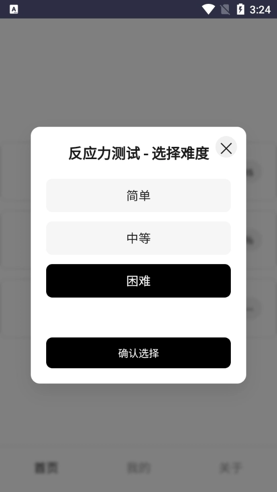 反应训练手机最新版图1