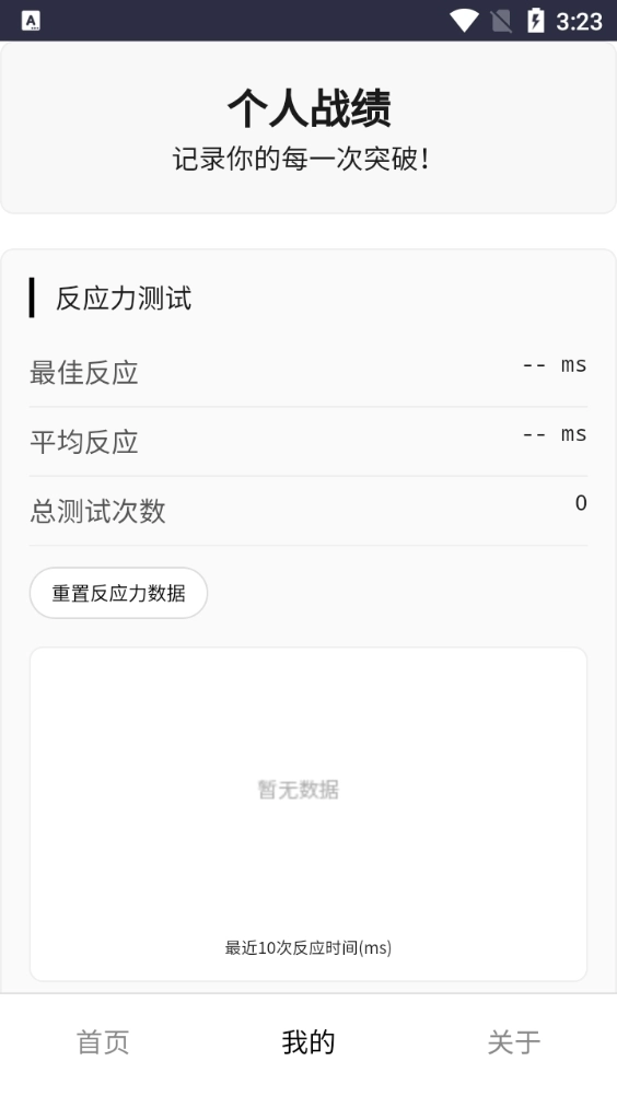 反应训练手机最新版图2
