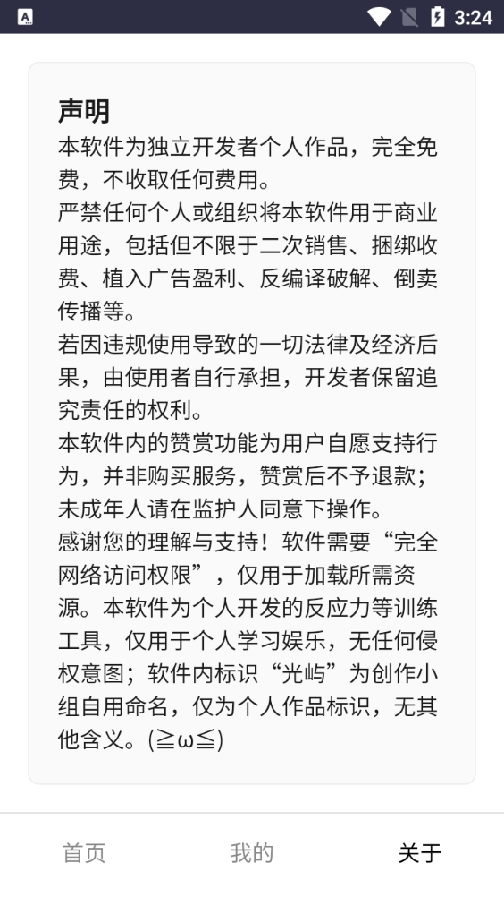 反应训练手机最新版图3