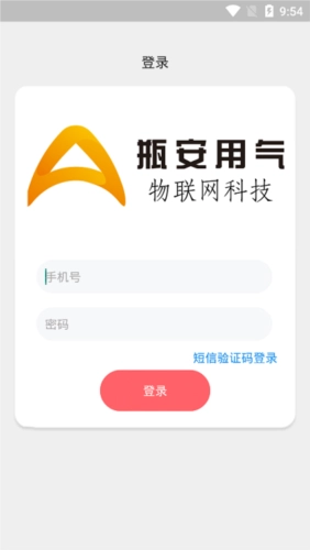 瓶安到家液化气配送通用版图2
