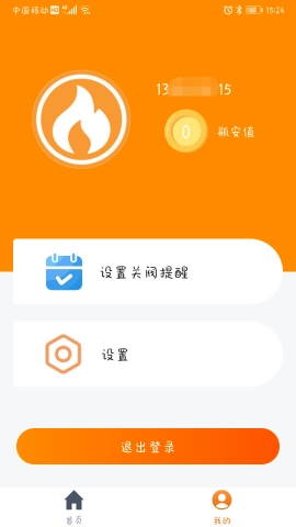 瓶安到家液化气配送通用版图4