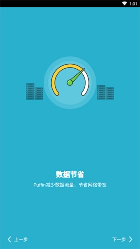 Puffin海鸥浏览器通用版图4