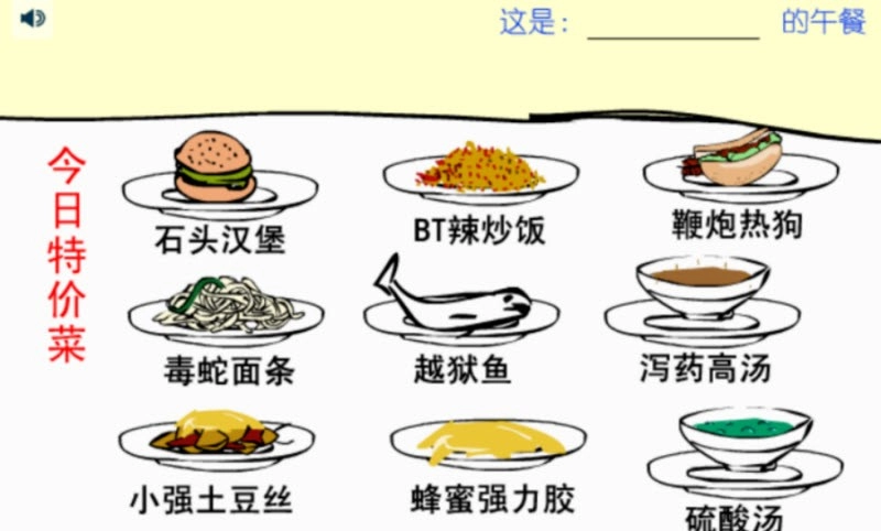 吃东西吓唬人无广告版图2