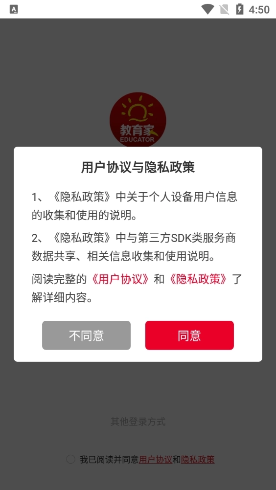 光明教育家安卓直装版图2