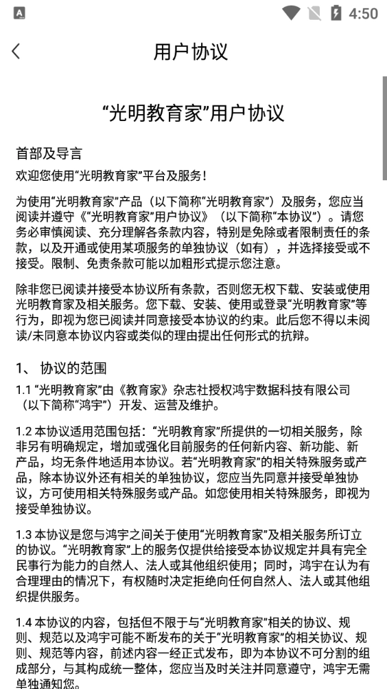 光明教育家安卓直装版图3