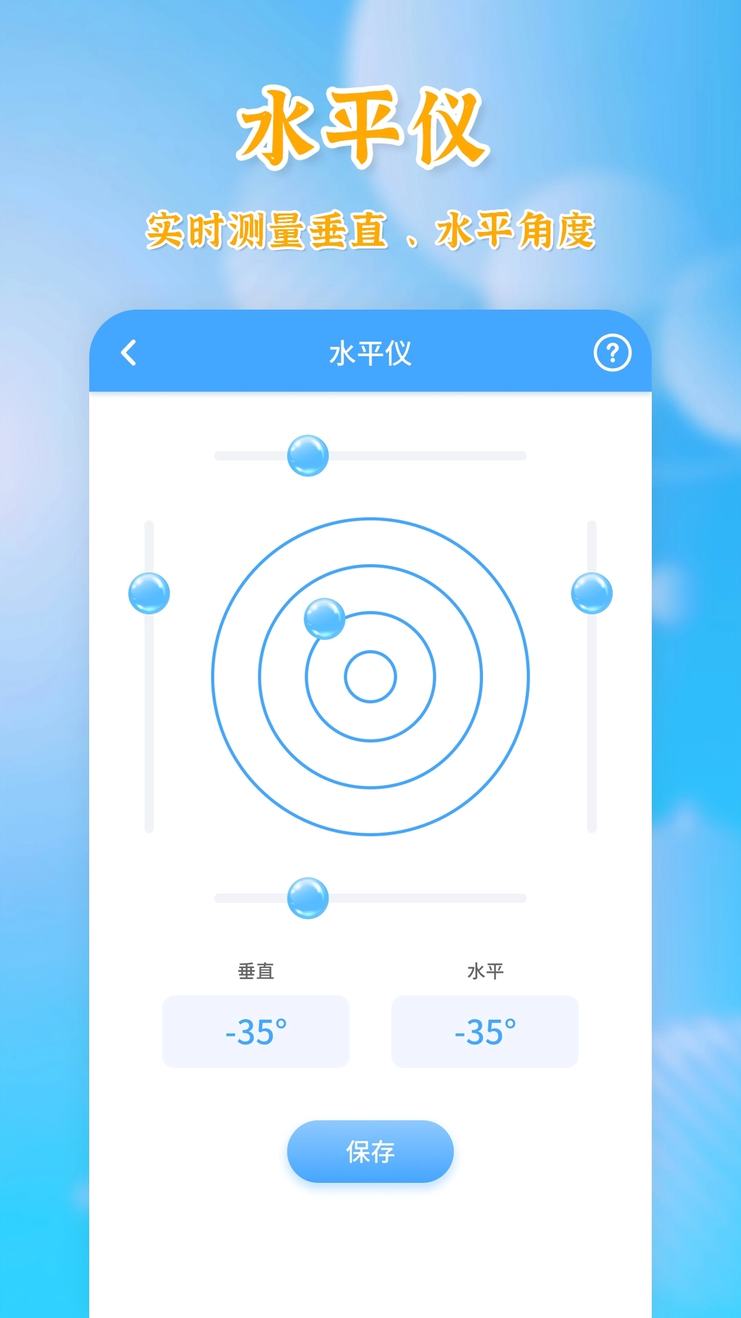 测量全能王免费版图3