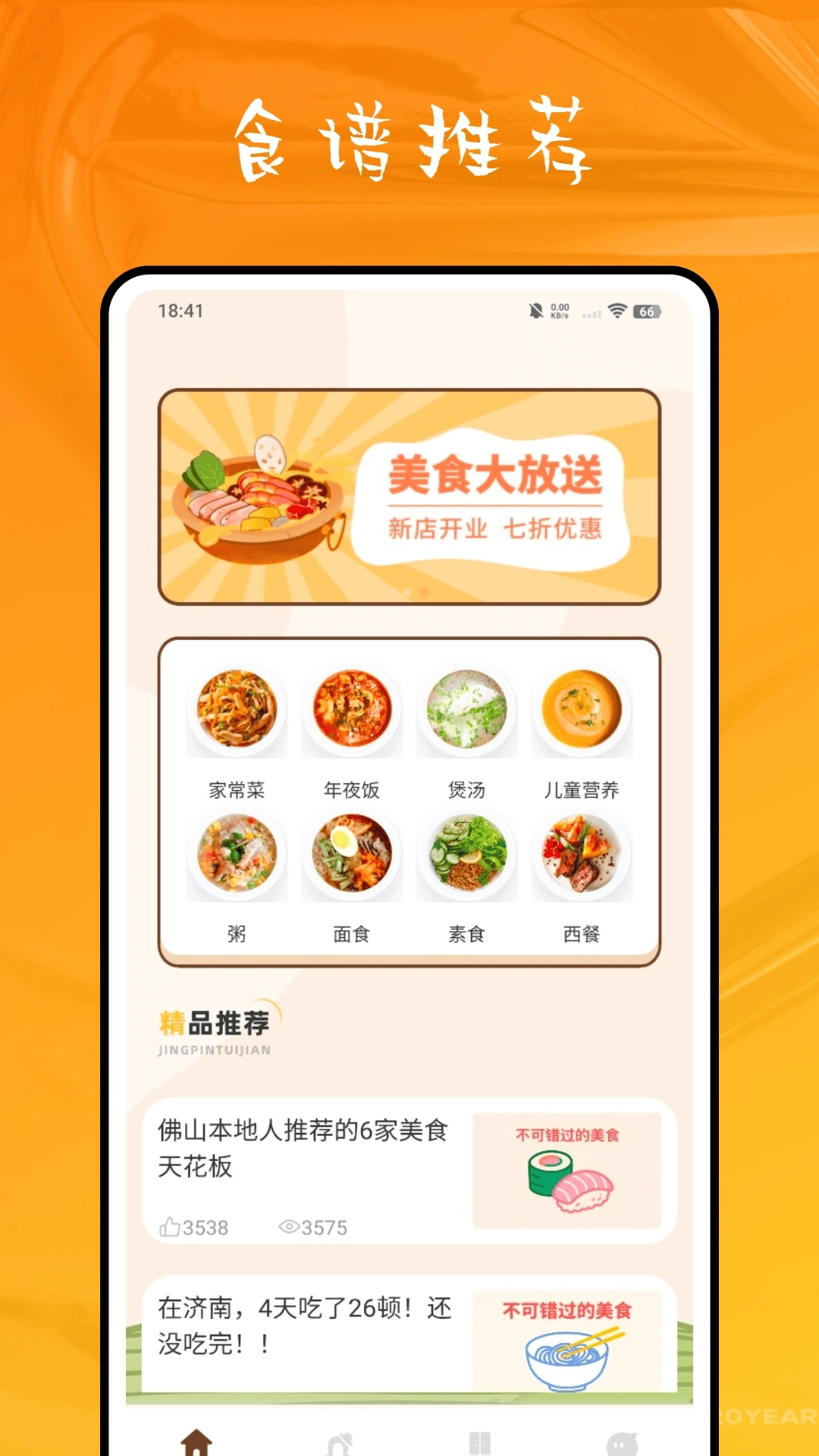 早餐健康食谱免费原版图1