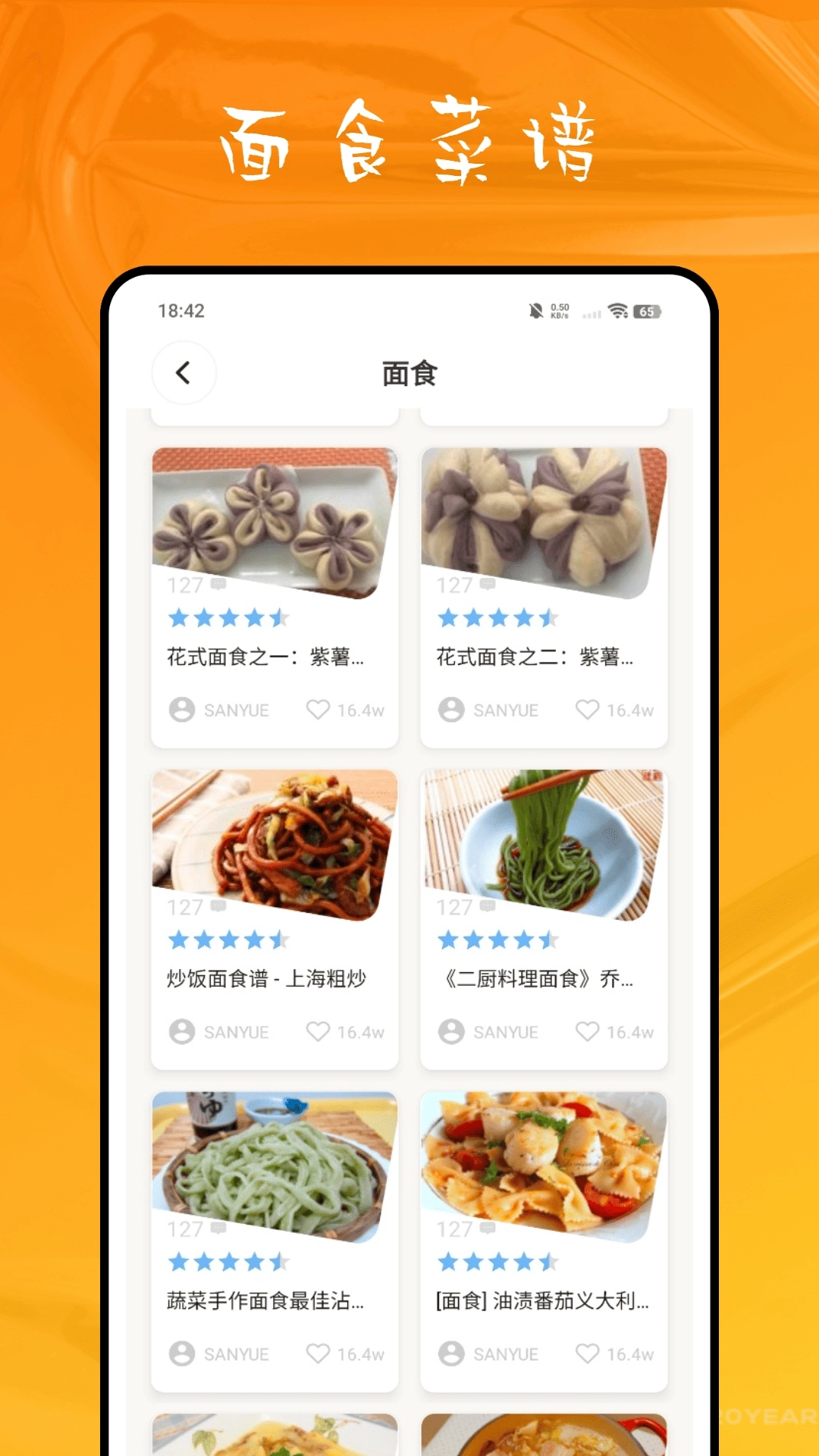 早餐健康食谱免费原版图3