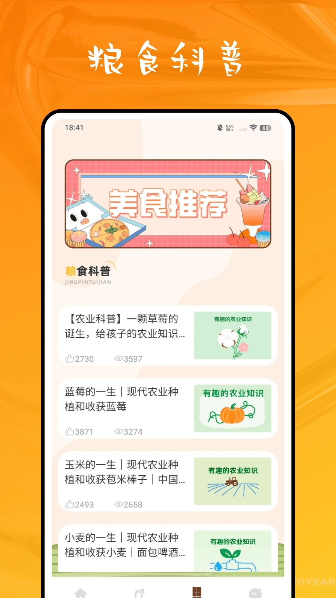 早餐健康食谱免费原版图4