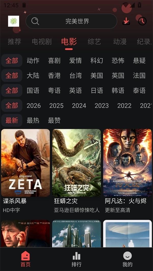 四叶草影视官方最新版图1