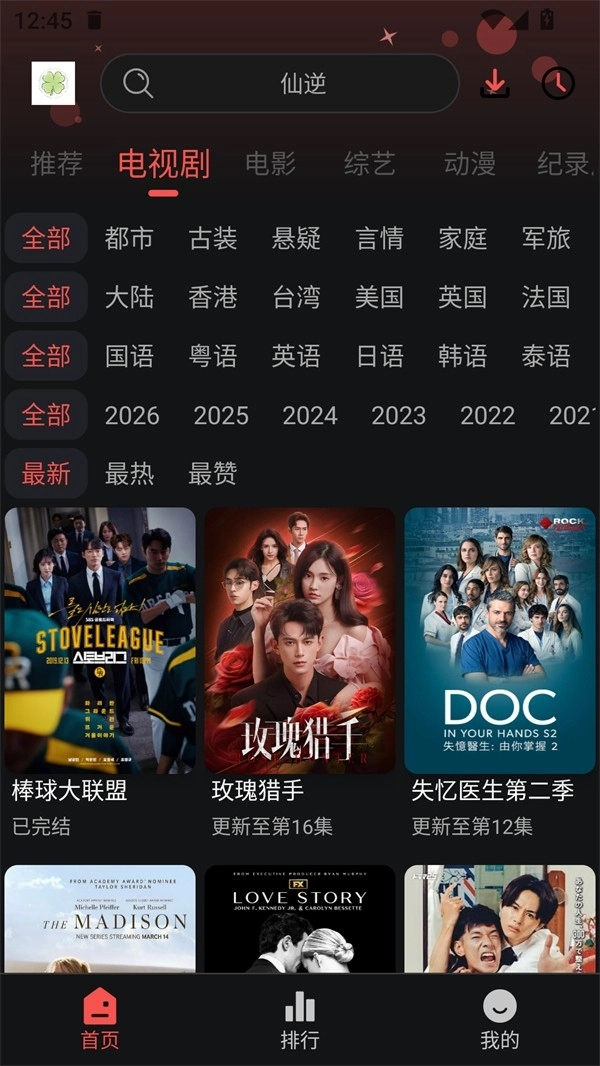 四叶草影视官方最新版图2