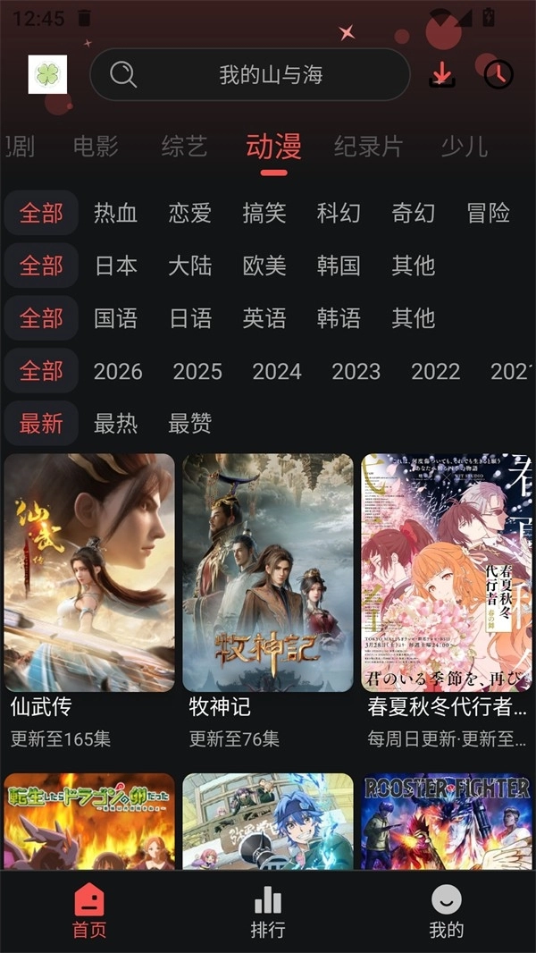 四叶草影视官方最新版图3
