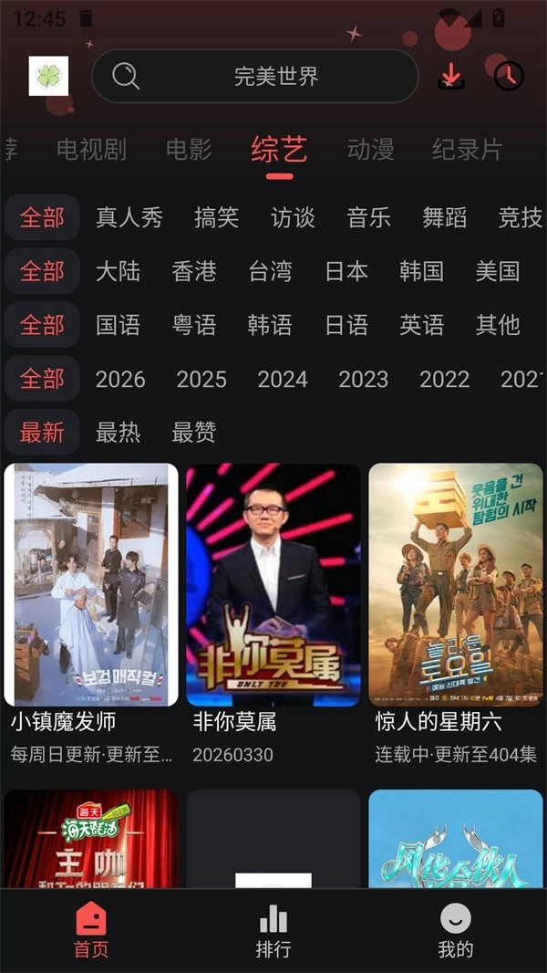 四叶草影视官方最新版图5