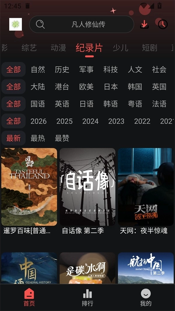 四叶草影视官方最新版图4