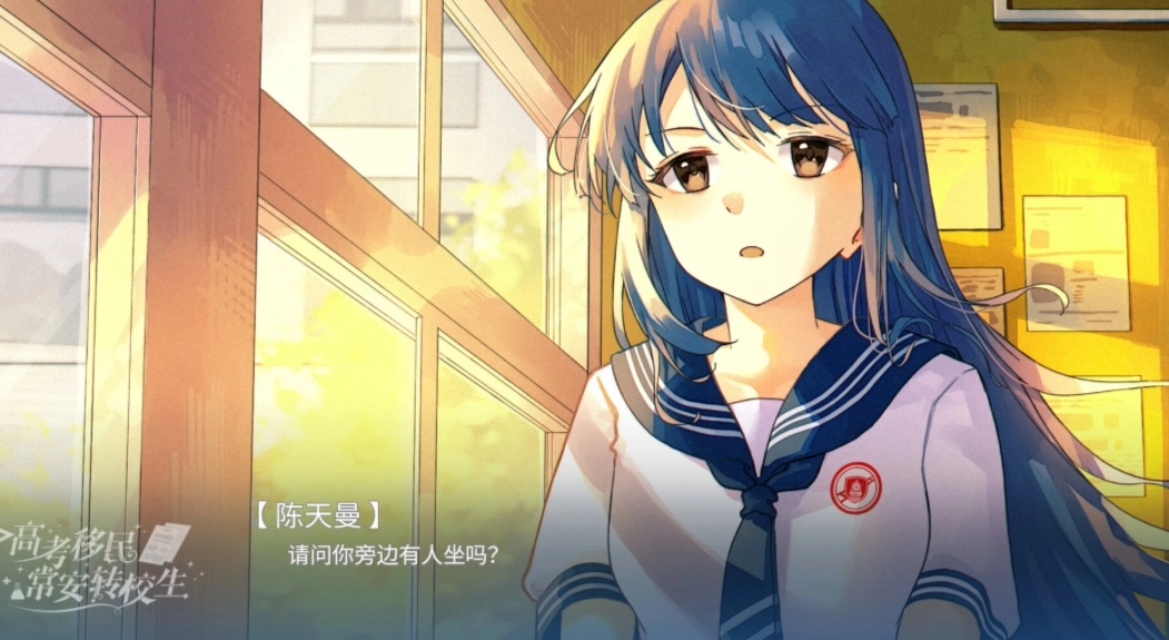 高考移民常安转校生无广告版图1