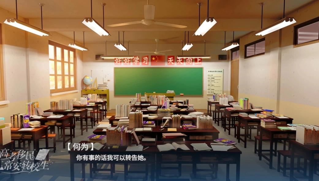 高考移民常安转校生无广告版图2