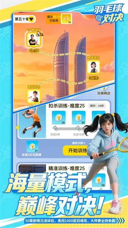 羽毛球对决手机最新版图2