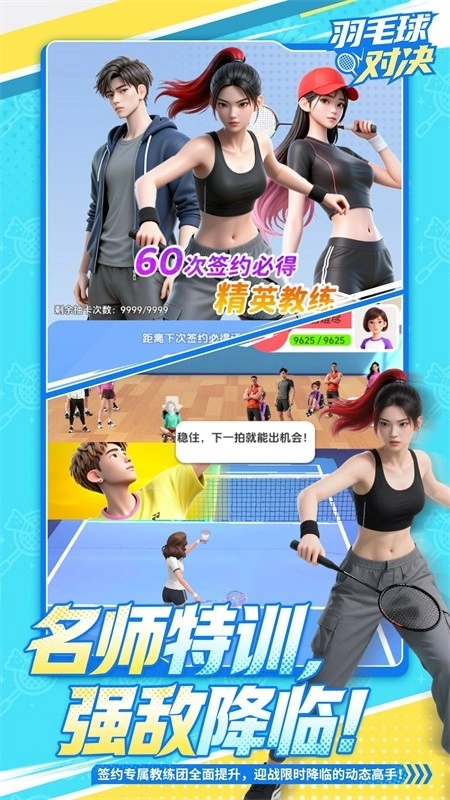 羽毛球对决手机最新版图1