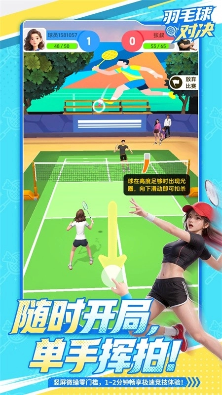 羽毛球对决手机最新版图3