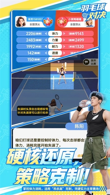 羽毛球对决手机最新版图4