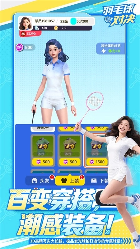 羽毛球对决手机最新版图5