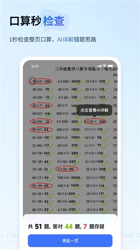 有道小P手机免费版图1