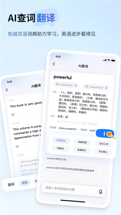 有道小P手机免费版图3
