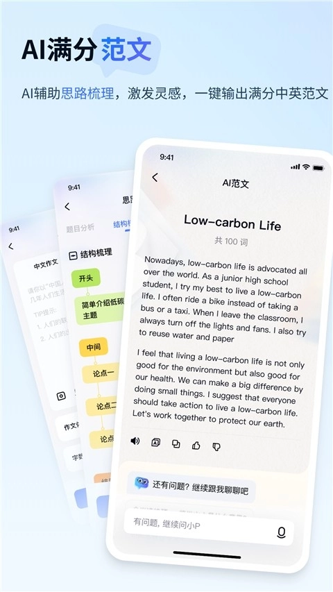 有道小P手机免费版图4