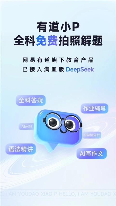 有道小P手机免费版图5