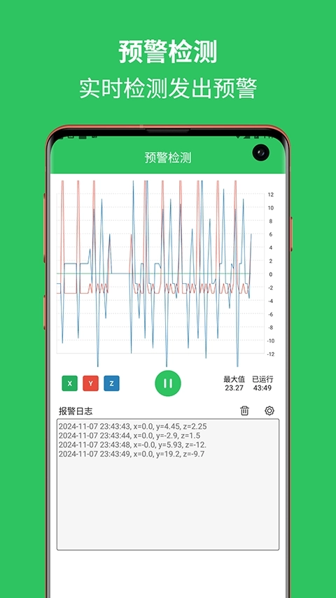 地震预警助手免费版图1