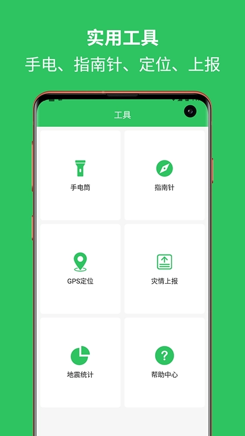 地震预警助手免费版图4