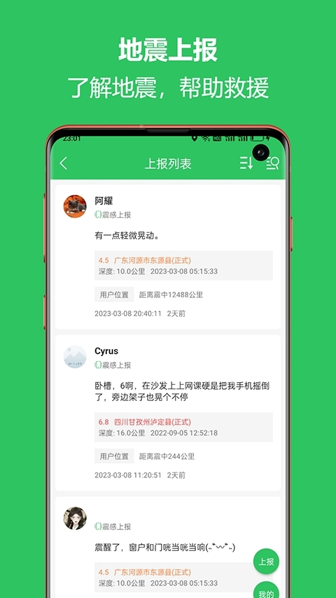 地震预警助手免费版图5