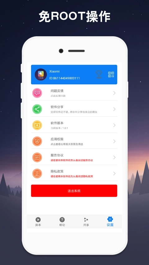 小奕连点器安卓官方版图3