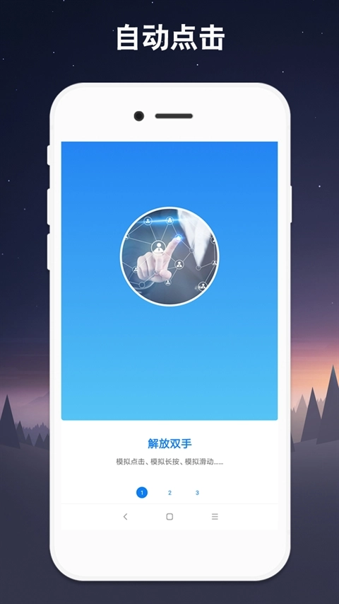 小奕连点器安卓官方版图4