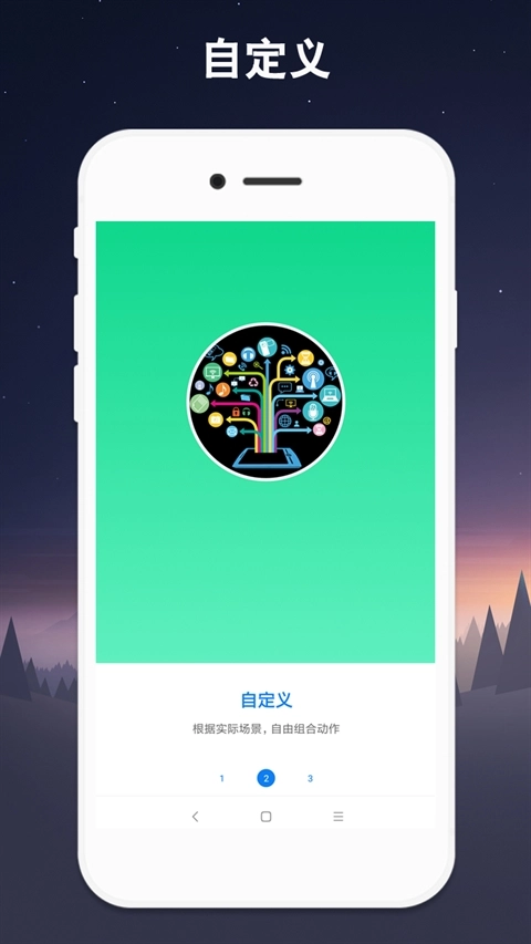 小奕连点器安卓官方版图5