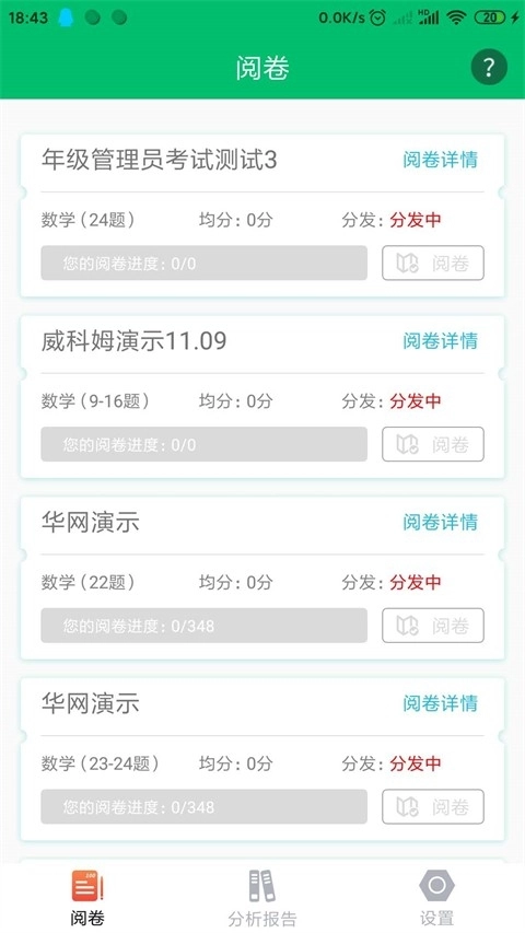 悦卷通最新免费版图3