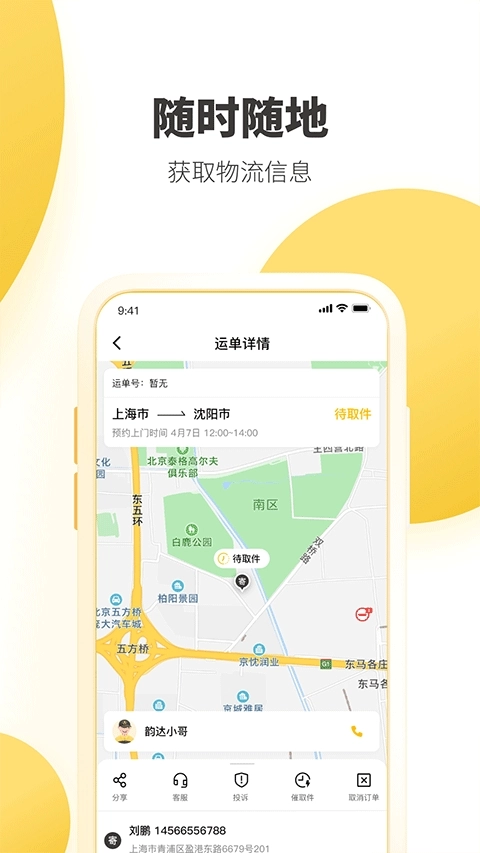 韵达快递原版图5