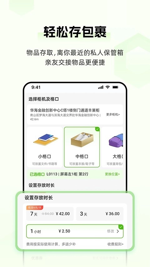 丰巢免费版图3